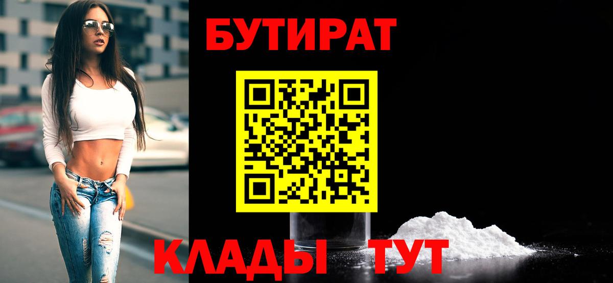 БУТИРАТ  БУТИРАТ буратино  Вход с VPN  Ухта 