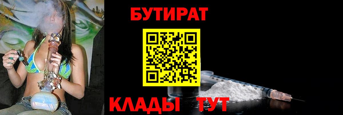 Бутират вода Ухта