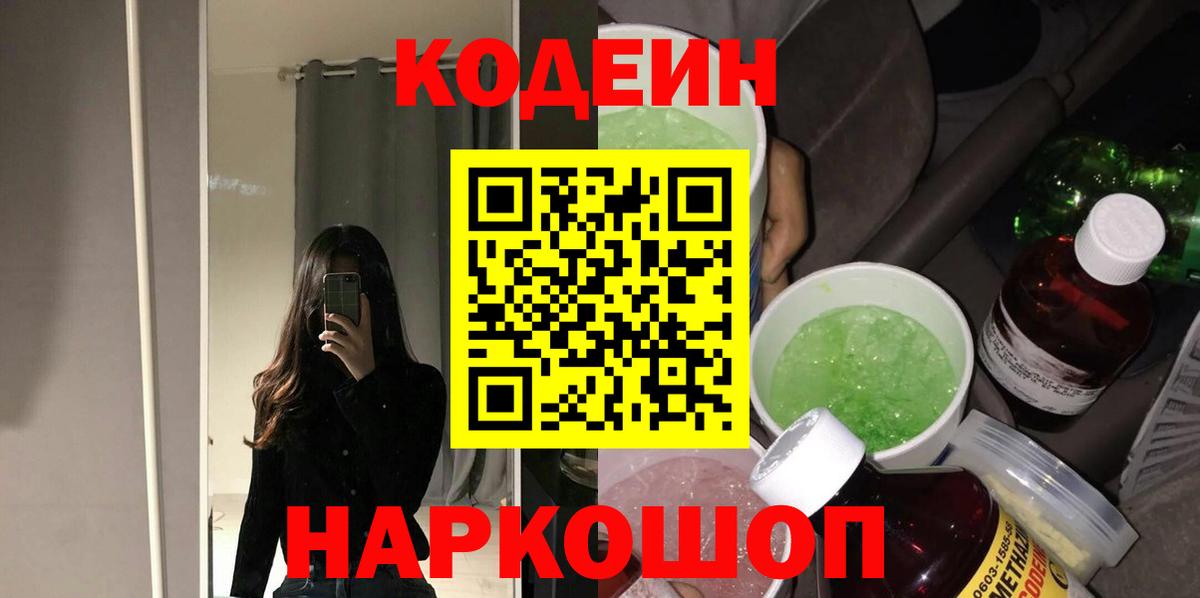 Codein Purple Drank Ухта