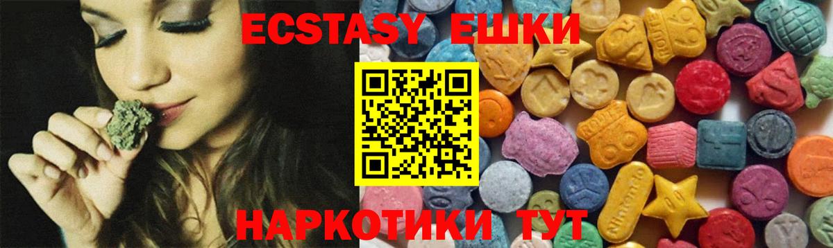 Ecstasy  ЭКСТАЗИ 280 MDMA  Вход с VPN  Ухта  Ecstasy круглые 